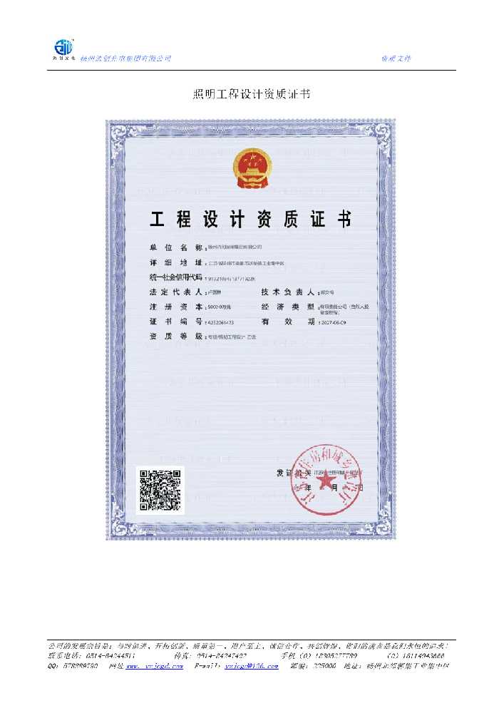余姚市照明工程设计资质证书