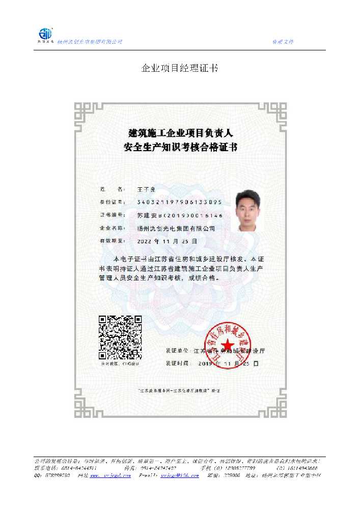 余姚市企业项目经理证书